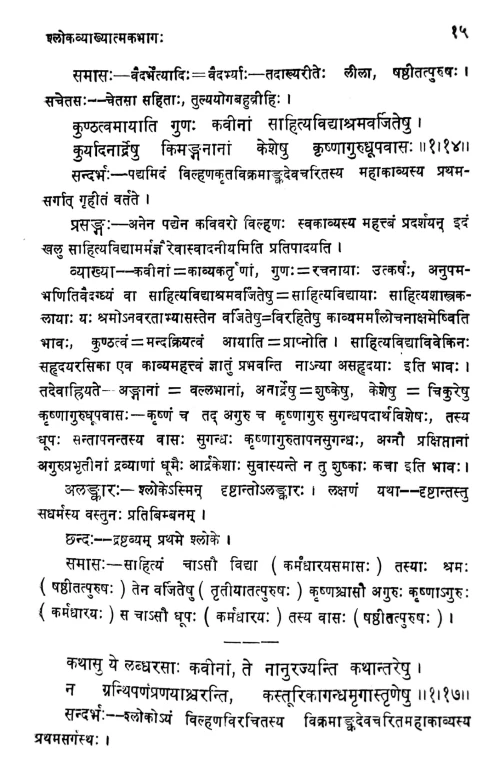 Vikramankadevacaritakunjika (Prasnottari)